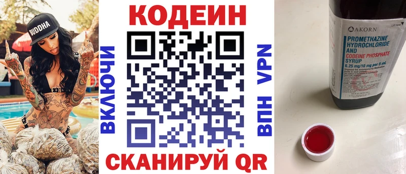 Кодеиновый сироп Lean Purple Drank  где купить наркоту  Воскресенск 